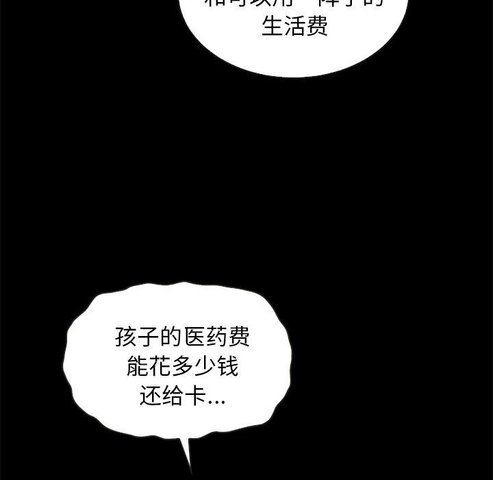 坏血 第 54 话 第71页