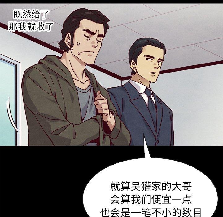 坏血 第 54 话 第72页