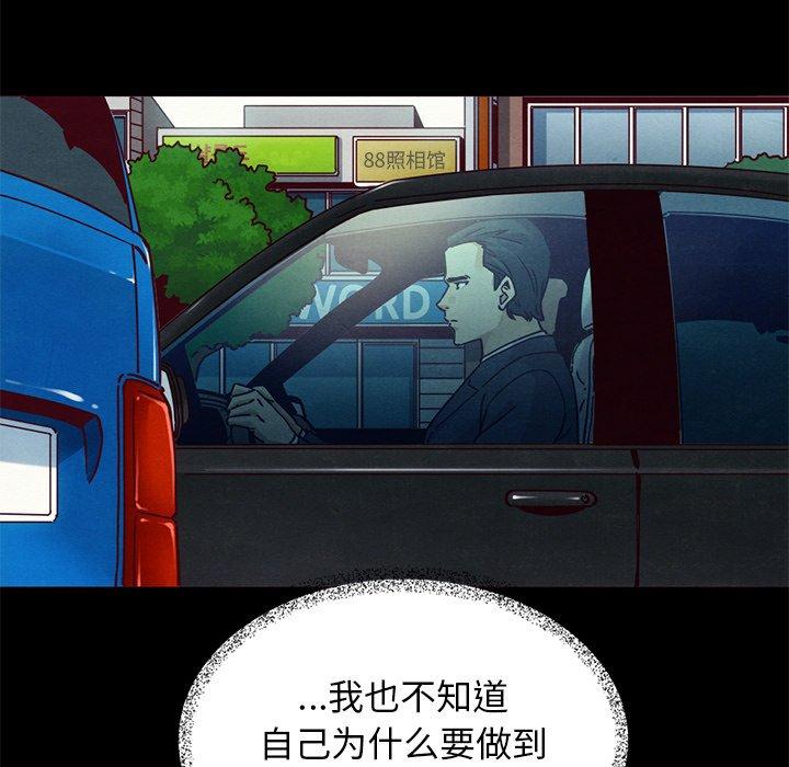 坏血 第 54 话 第88页