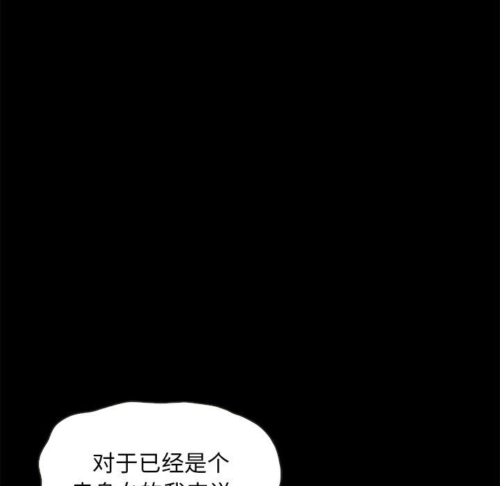 坏血 第 54 话 第103页