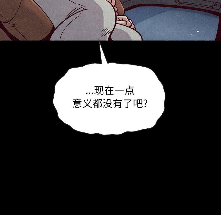 坏血 第 54 话 第102页