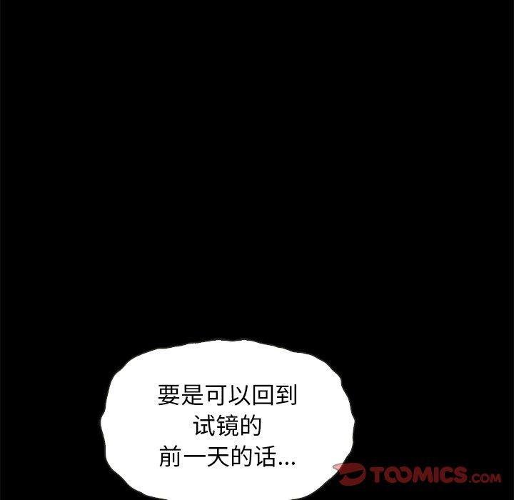 坏血 第 54 话 第105页