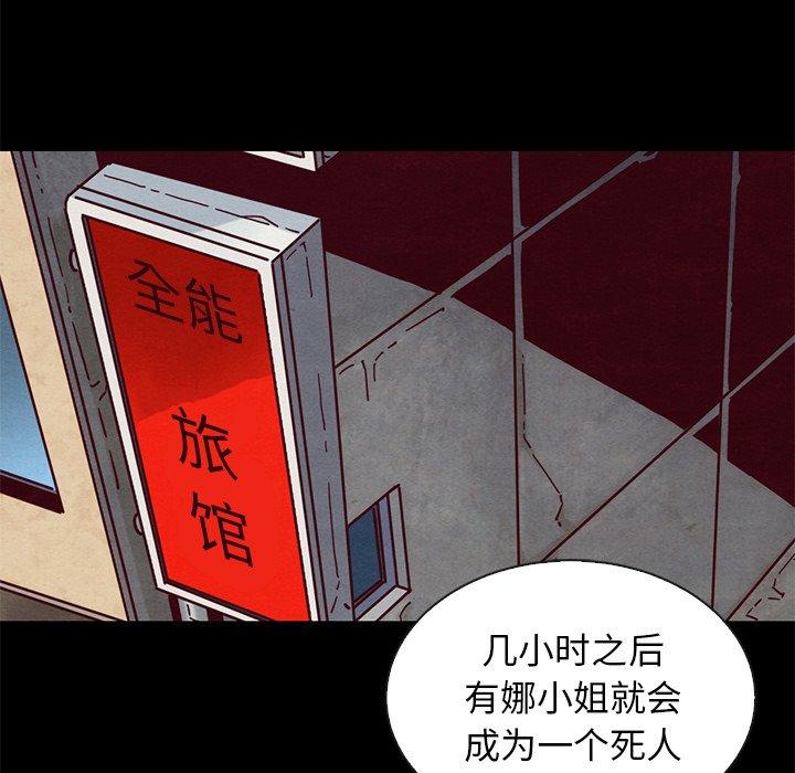 坏血 第 54 话 第112页