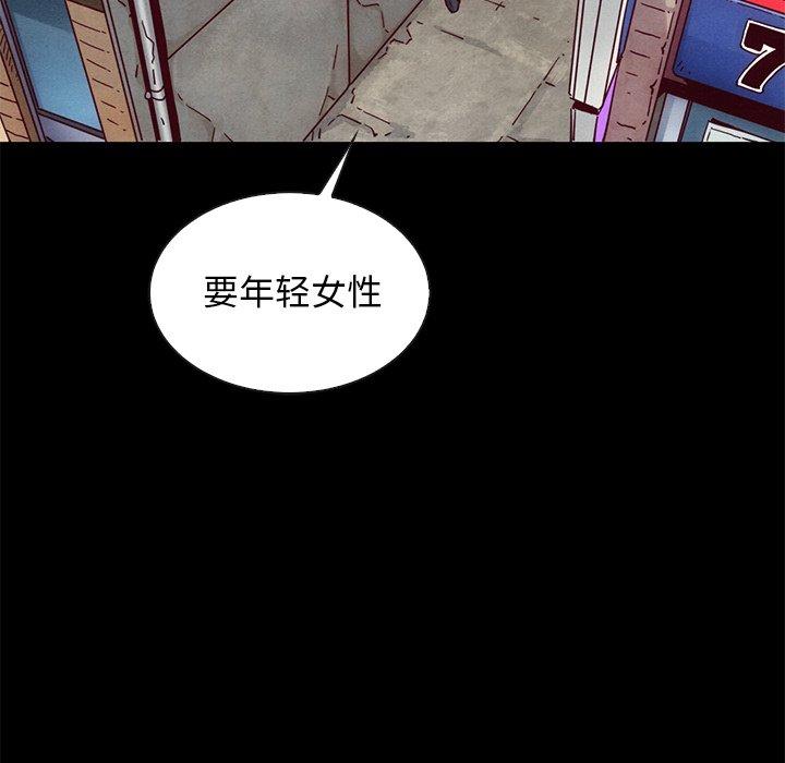 坏血 第 54 话 第119页