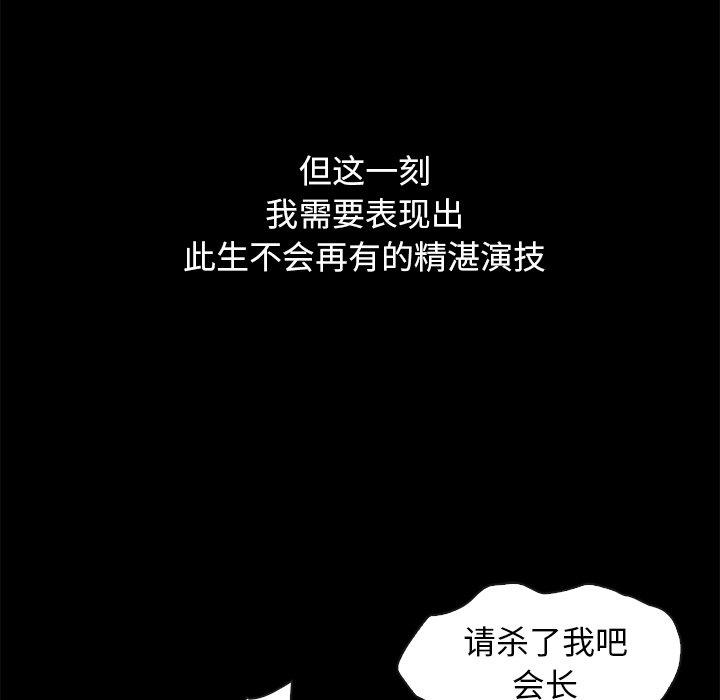 坏血 第 54 话 第157页