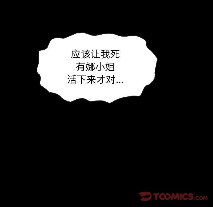 坏血 第 54 话 第159页