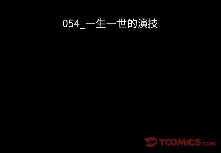 坏血 第 54 话 第3页