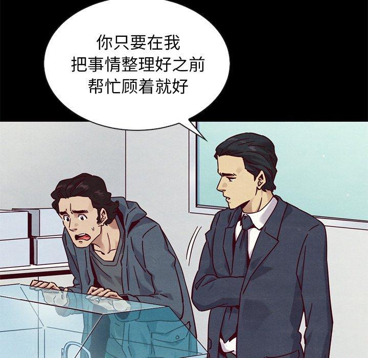 坏血 第 54 话 第68页