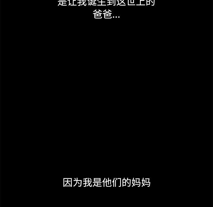 坏血 第 54 话 第43页
