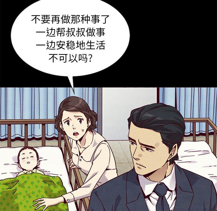 坏血 第 54 话 第55页