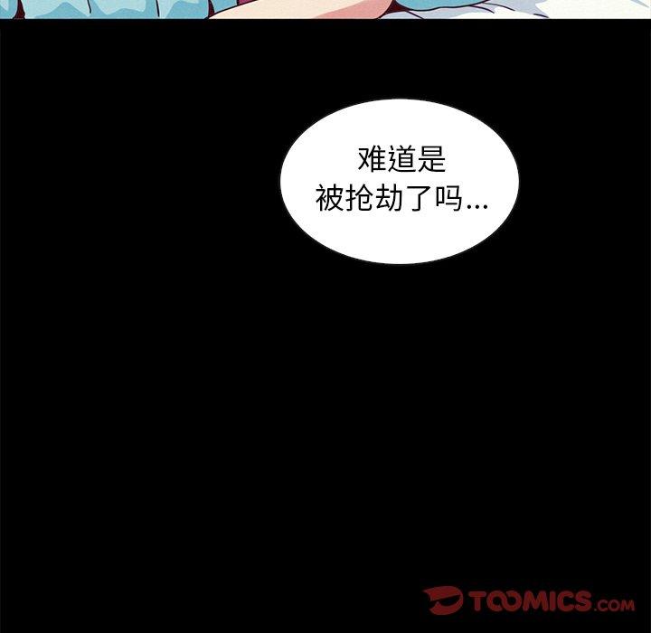 坏血 第 60 话 第21页