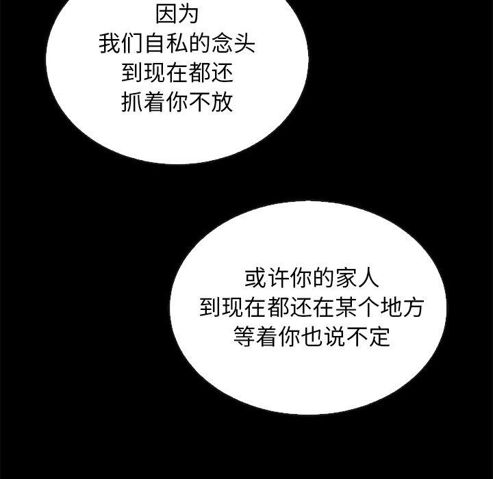 坏血 第 60 话 第68页