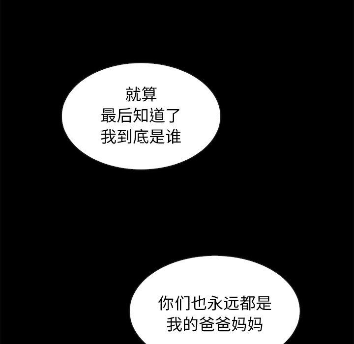 坏血 第 60 话 第78页