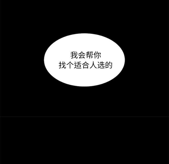 坏血 第 60 话 第92页