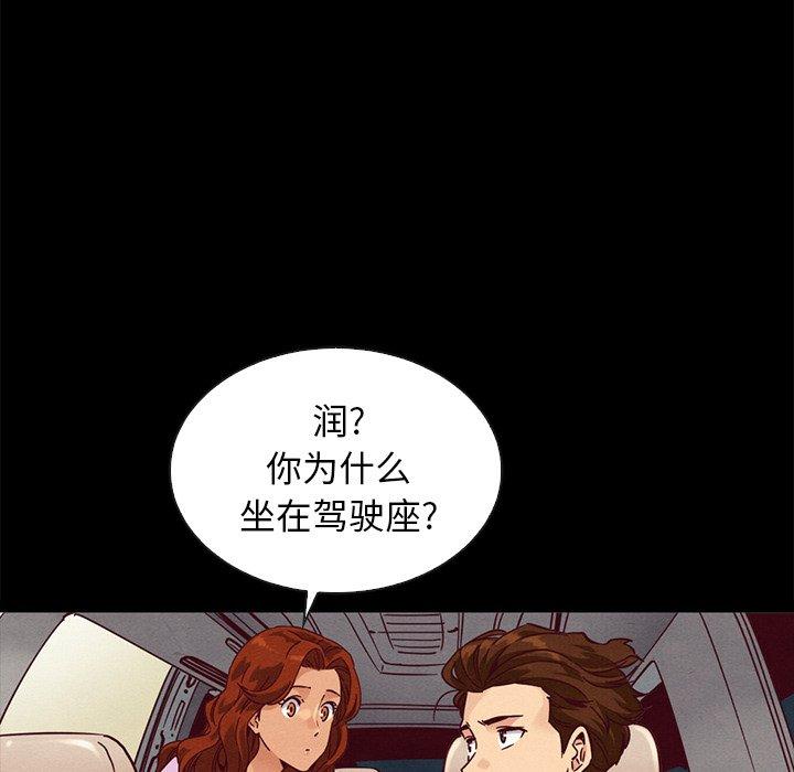 坏血 第 60 话 第98页