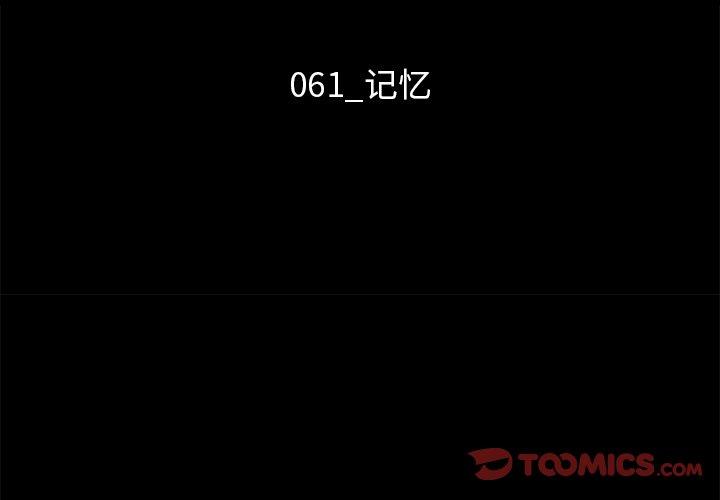 坏血 第 61 话 第3页