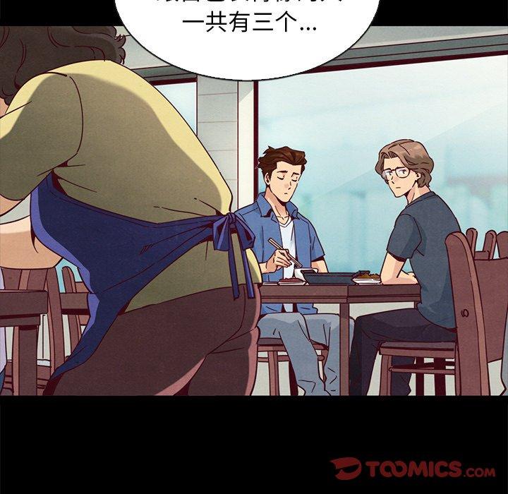 坏血 第 61 话 第12页