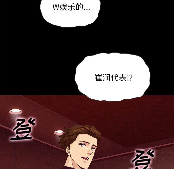 坏血 第 61 话 第99页