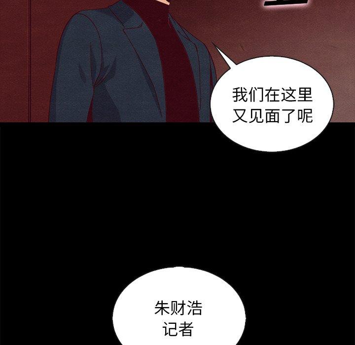 坏血 第 61 话 第100页