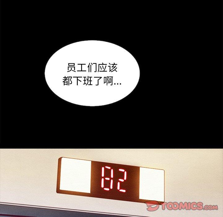 坏血 第 61 话 第111页