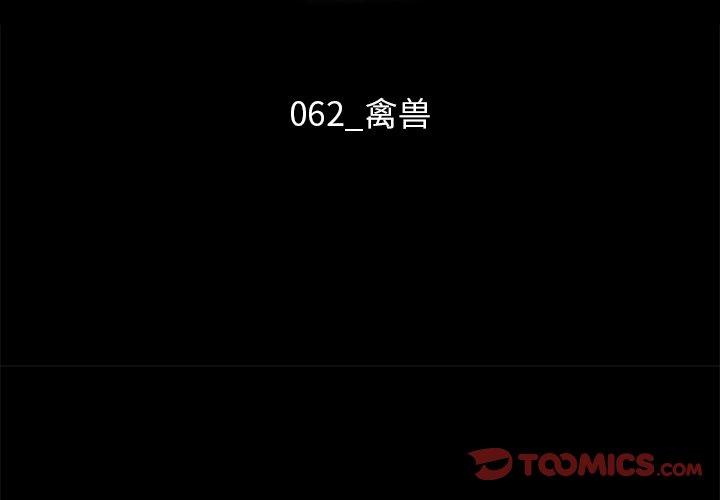 坏血 第 62 话 第3页