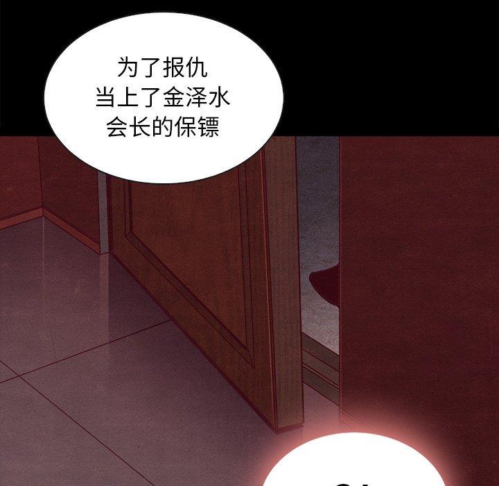坏血 第 62 话 第21页