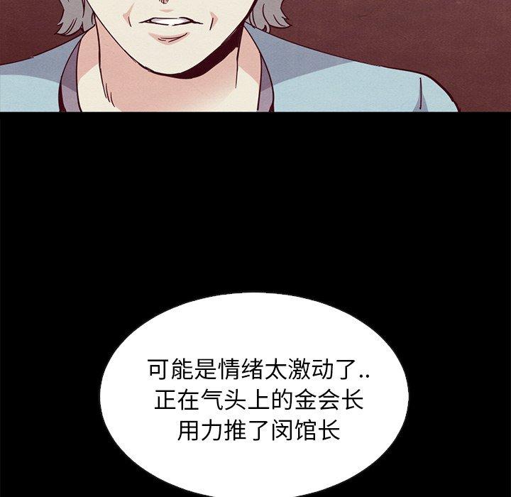 坏血 第 62 话 第47页