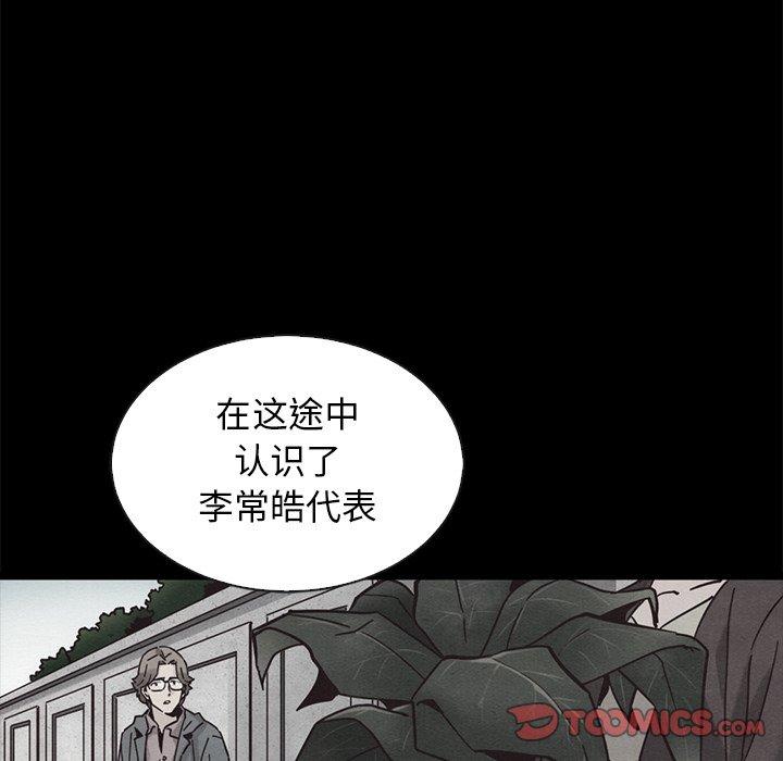 坏血 第 62 话 第39页