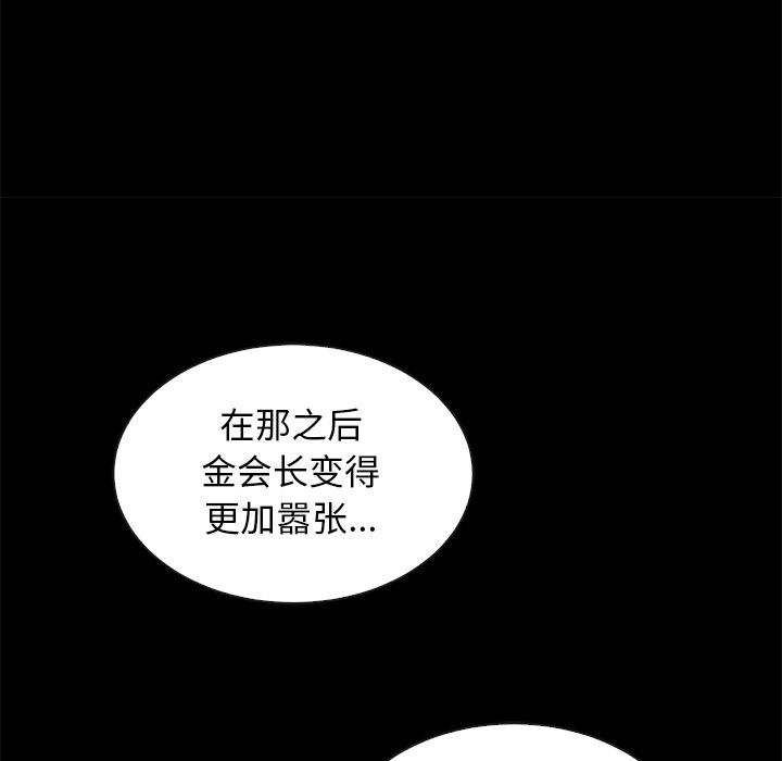 坏血 第 62 话 第59页