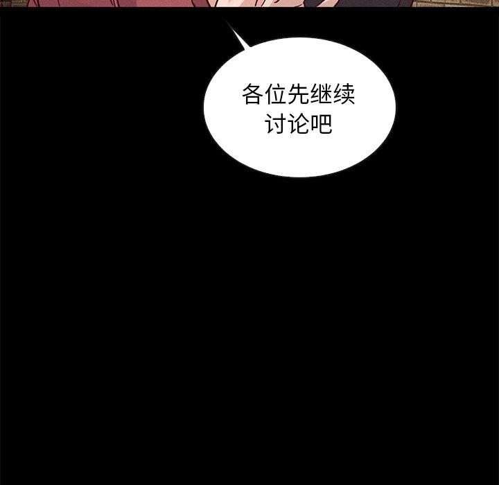 坏血 第 62 话 第73页