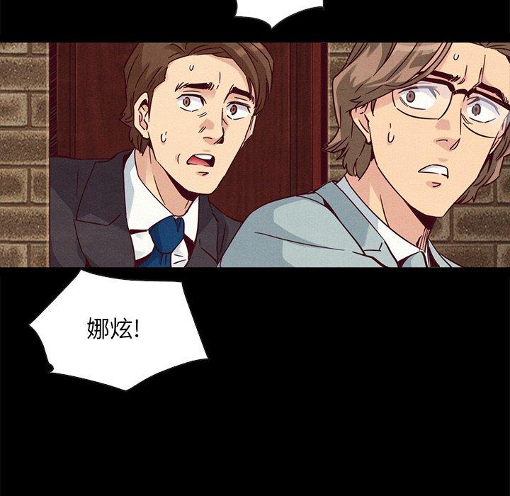 坏血 第 62 话 第67页