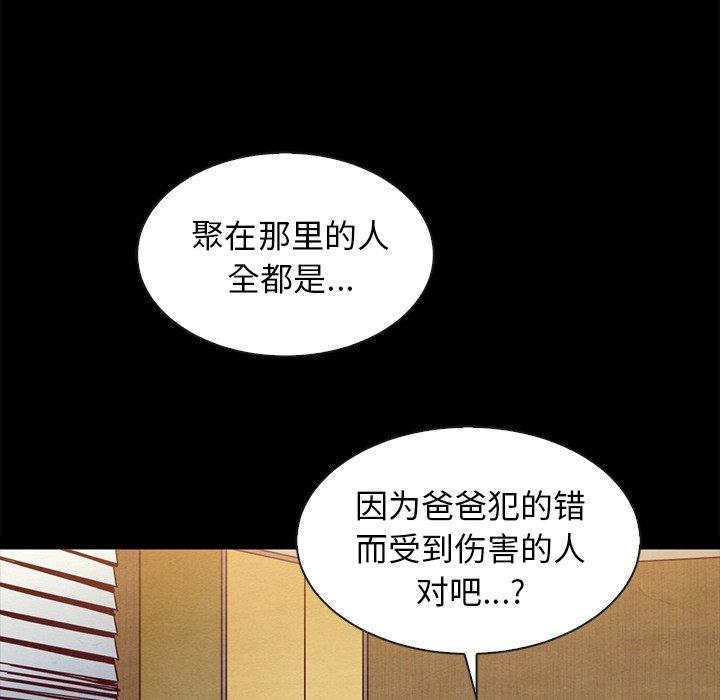 坏血 第 62 话 第88页