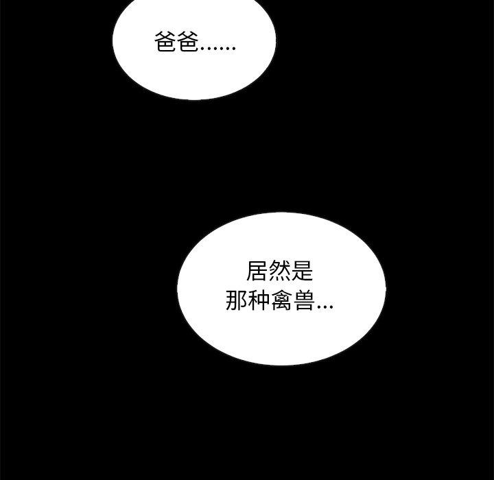 坏血 第 62 话 第92页