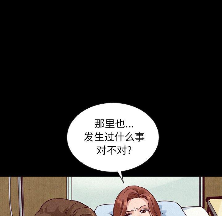 坏血 第 62 话 第98页