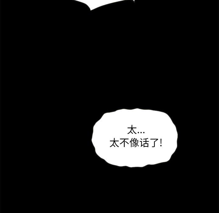 坏血 第 62 话 第112页
