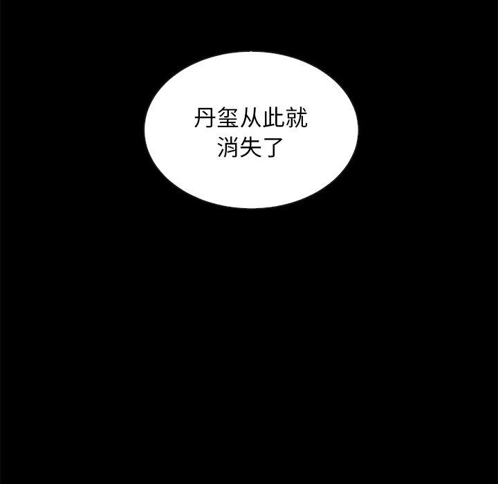 坏血 第 63 话 第10页