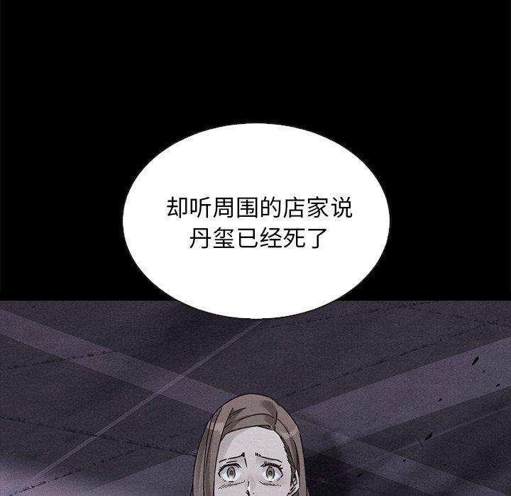 坏血 第 63 话 第14页