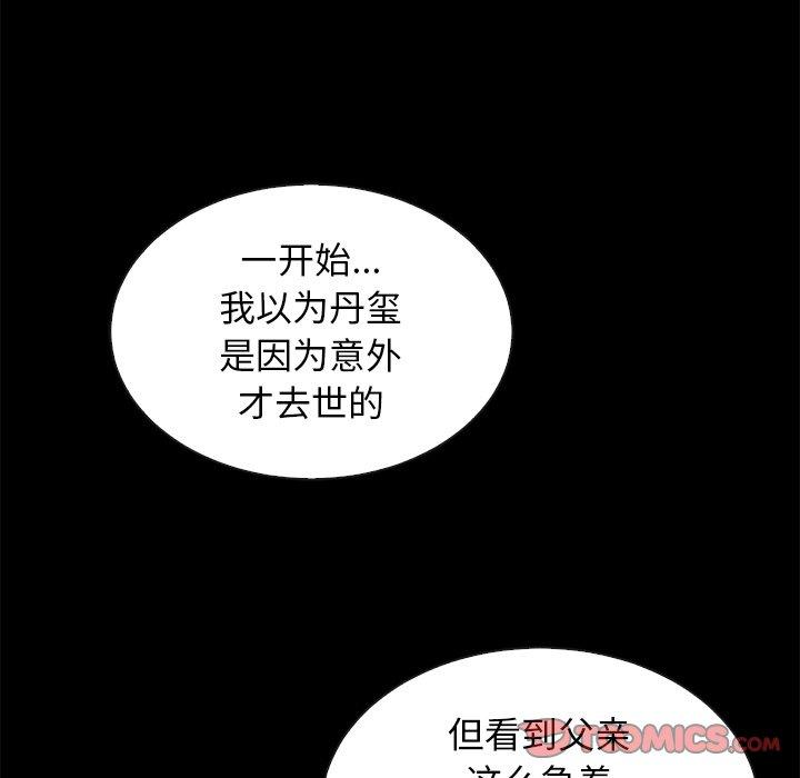坏血 第 63 话 第16页