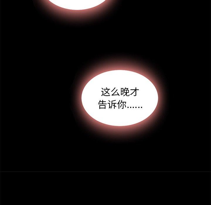 坏血 第 63 话 第33页