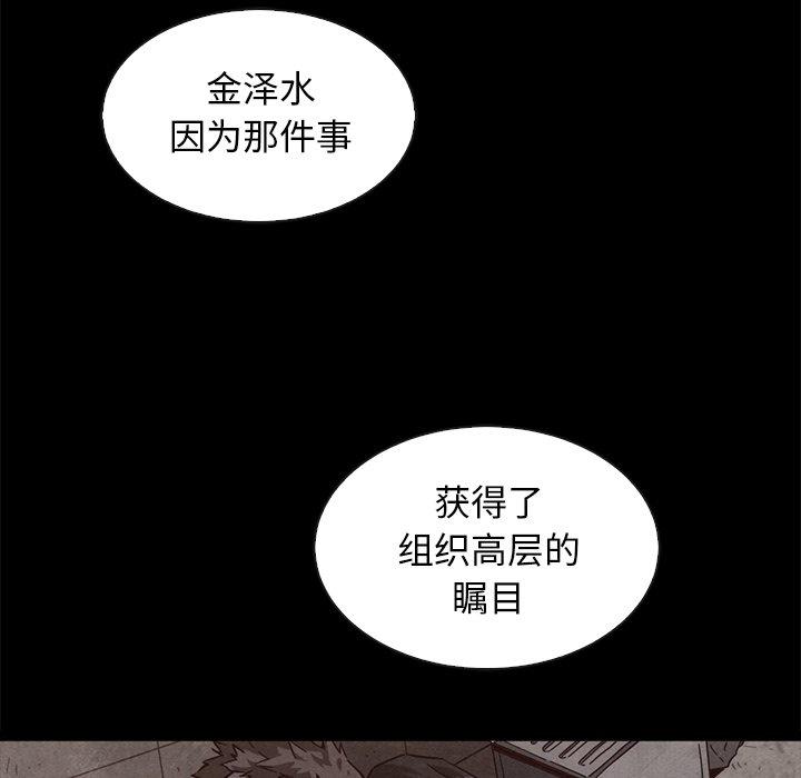 坏血 第 63 话 第41页