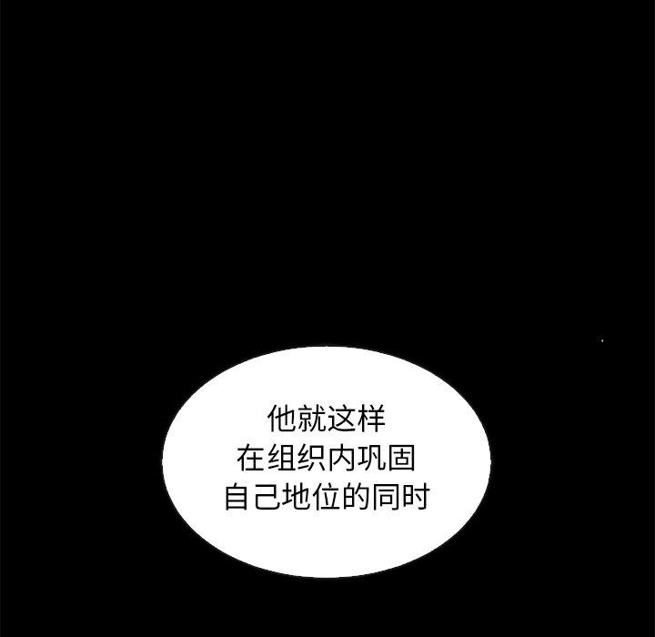 坏血 第 63 话 第43页