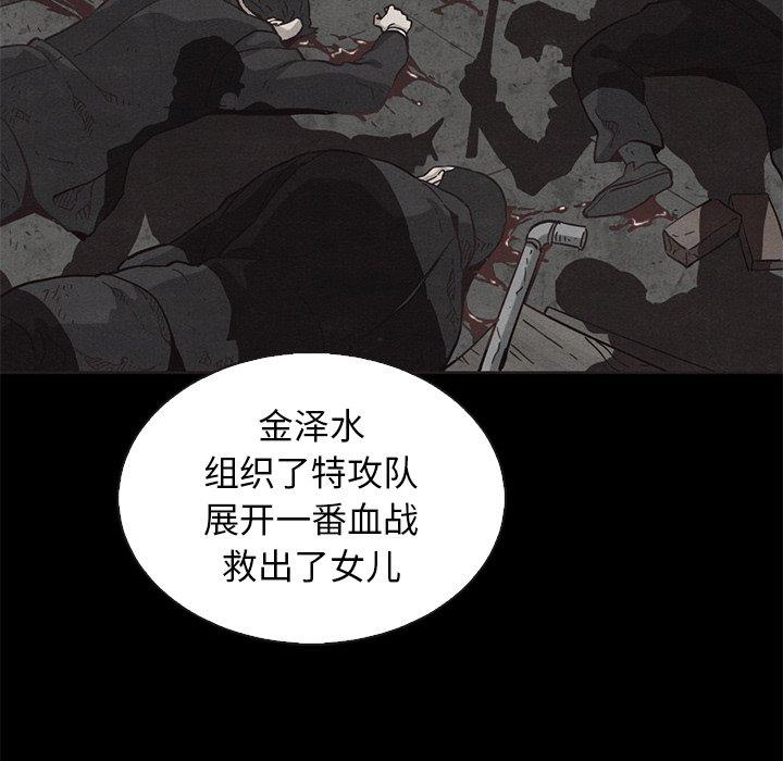 坏血 第 63 话 第61页