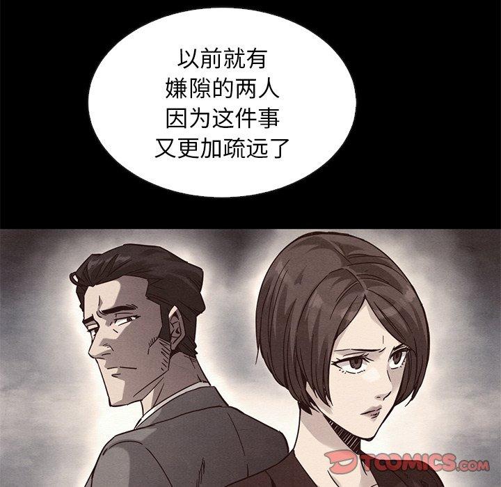 坏血 第 63 话 第64页