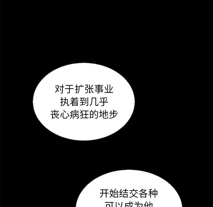 坏血 第 63 话 第67页