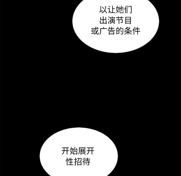 坏血 第 63 话 第75页
