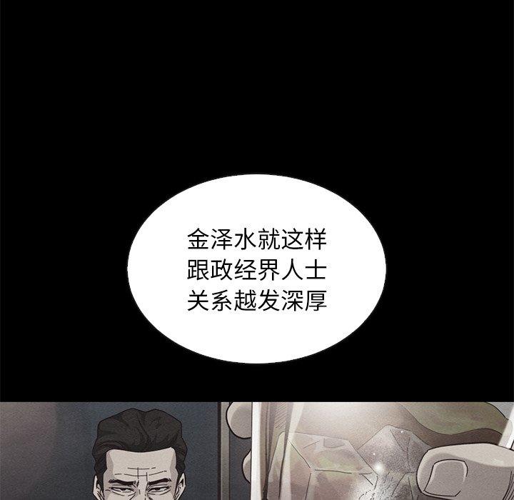 坏血 第 63 话 第77页