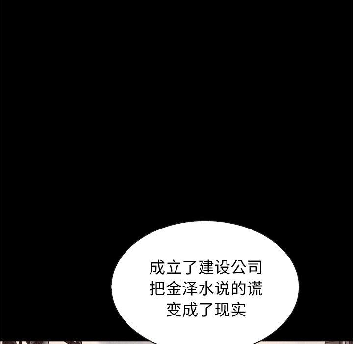坏血 第 63 话 第51页