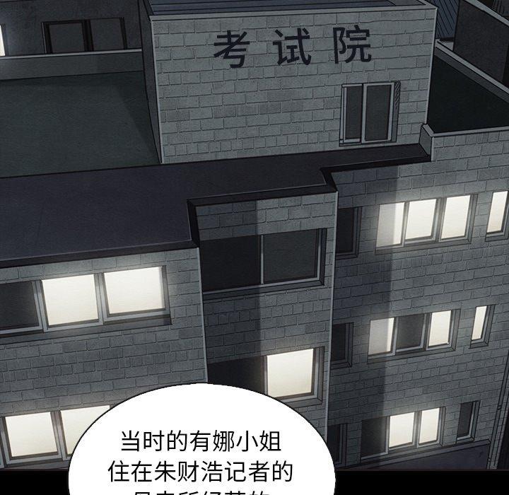 坏血 第 63 话 第96页