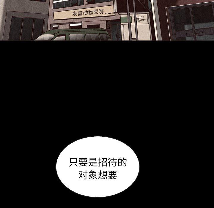 坏血 第 63 话 第80页
