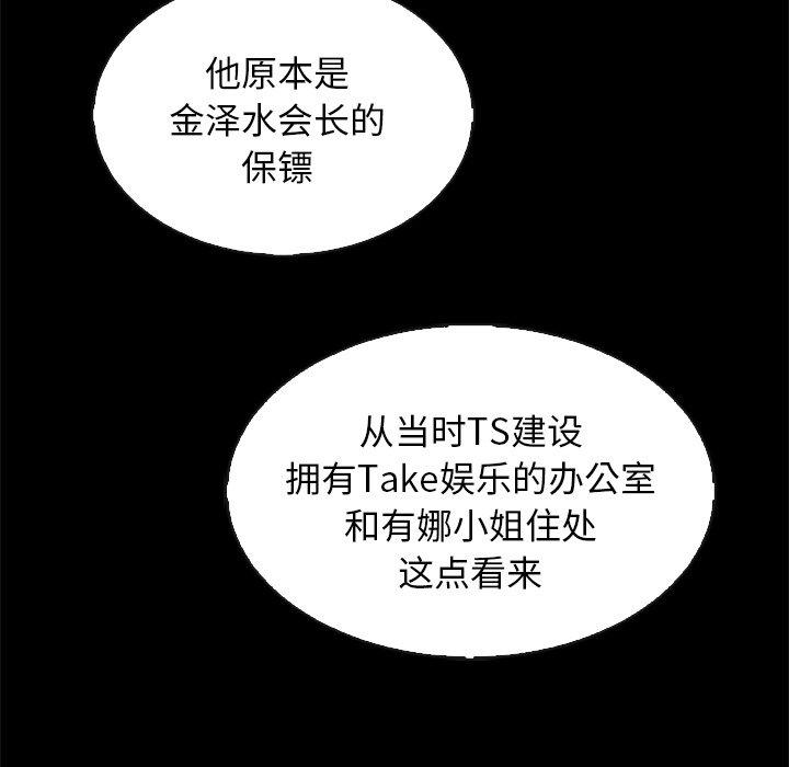 坏血 第 63 话 第118页